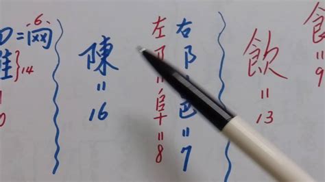 算名字筆畫